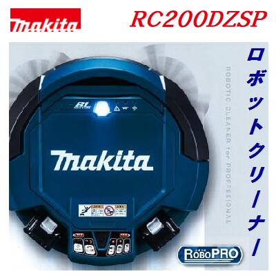 マキタRC200DZSP 充電式　クリーナータイマー機能・リモコン付