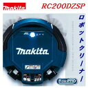 マキタ【 ロボットクリーナー 】RC200DZSP 【 本体のみ 】【 Li-ionバッテリ 18V仕様 】充電式 クリーナータイマー機能 リモコン付【 自走式掃除機 】