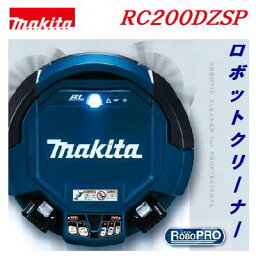 マキタ【 ロボットクリーナー 】RC200DZSP 【 本体のみ 】【 Li-ionバッテリ 18V仕様 】充電式　クリーナータイマー機能・リモコン付【 自走式掃除機 】