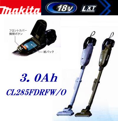 Makita（マキタ）『充電式クリーナー（CL285FDRFW／CL285FDRFO）』