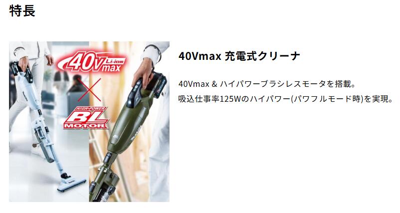 マキタ　40Vmax 充電式クリーナCL002GRDW【 白 】CL002GRDO【オリーブ 】・紙パッ...
