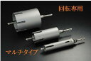 ユニカ　単機能コアドリル 【 口径29mm】マルチタイプ【 有効長 150mm 】【E＆S(イーエス)】回転専用【 MCタイプ 】電気ドリル振動ドリル(回転モード)★ストレートシャンク★SDSシャンク