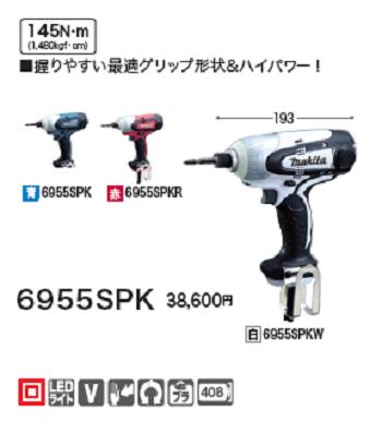 楽天市場】マキタ 6955spkの通販 楽天市場】マキタ 6955spkの通販