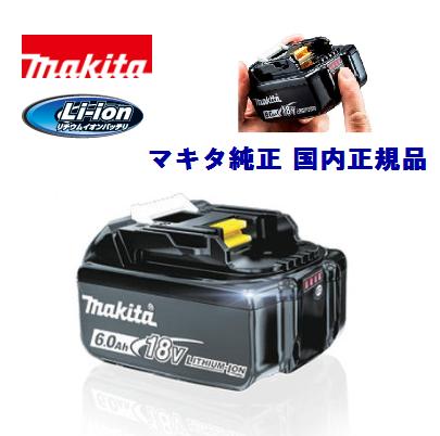 マキタ 新型　BL1860B　雪マーク付【　メーカー最新式　】　Li-ionバッテリ 【 18V ／ 6.0Ah 】　リチウムイオン純正…