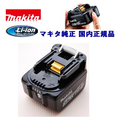 マキタ　BL1430B 　Li-ionバッテリ【 14.4V　／　3.0Ah 】　A−60698残容量表示付　／　自己故障診断機能付バッテリ用カバー付き★マーク付 【 充電工具 】