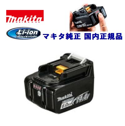 楽天市場】マキタ バッテリー bl1460 純正の通販 楽天市場】マキタ バッテリー bl1460 純正の通販