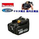 マキタ BL1460B Li-ionバッテリ【 14.4V ／ 6.0Ah 】A−60660 純正セットばらし品（箱なし）バッテリ用カバー付き★マーク付 【 充電工具 】