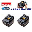 BL1430B マキタ Li-ionバッテリ2個組【 14.4V / 3.0Ah 】リチウムイオン 純正セットばらし品(箱なし)バッテリ用カバー付き★マーク付...