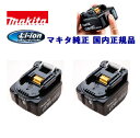 BL1430B マキタ　Li-ionバッテリ2個組【 14.4V ／ 3.0Ah 】リチウムイオン　 純正セットばらし品（箱なし）バッテリ用カバー付き★マーク付【充電工具】