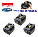 BL1430B マキタ Li-ionバッテリ3個組【 14.4V ／ 3.0Ah 】リチウムイオン 純正セットばらし品（箱なし）バッテリ用カバー付き★マーク付【充電工具】