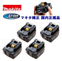 BL1430B マキタ Li-ionバッテリ4個組【 14.4V ／ 3.0Ah 】リチウムイオン 純正セットばらし品（箱なし）バッテリ用カバー付き★マーク付【充電工具】