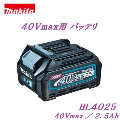 【 マキタ 純正品 】バッテリ BL4025 【 40Vmax ／ 2．5Ah 】 【 セットばらし品・箱なし 】バッテリー 【 電動工具 】【 アクセサリ 】 新品 ・ 未使用Li－ionバッテリ