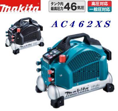 マキタ　エアコンプレッサ　7LAC462XS　　青AC462XSB　　黒【 高圧　・　一般圧対応 】【 50 ・ 60Hz共用 】【100V】圧力センサー式【エア工具】コンプレッサー