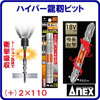 　マグネット付Anex アネックス(株)兼古製作所