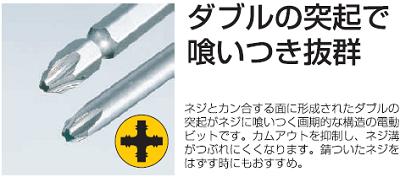 喰いつき(AAC)ビット　2本組AACD−2082段付（＋）2×82ダブル突起　マグネット付【　...
