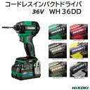 コードレスインパクトドライバ 36VWH36DD(2XHLSZ)WH36DD(2XHBSZ)WH36DD(2XHGSZ)WH36DD(2XHRSZ)WH36DD(2XHYSZ)WH36DD(2XHFWSZ)★細ビスモード搭載★防塵・防水 IP56HiKOKI(ハイコーキ)