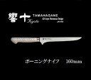 片岡製作所 響十【ボーニングナイフ】160mm 【KS−1119】【包丁】 TAMAHAGANE【日本製】ダマスカス鋼KATAOKA【調理器具】