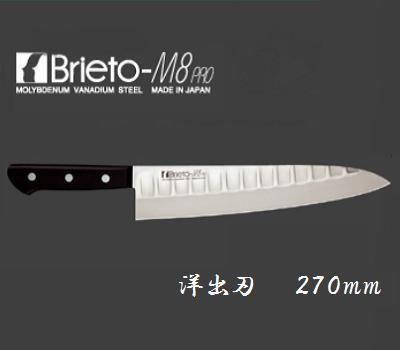 片岡製作所 【洋出刃】270mm 【M810】Brieto−M8PRO【日本製】 デポット加工KATAOKA【包丁】【調理器具】
