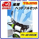 ★最新型モデル★風雅ヘッドフルセットFH−AB18SEGW清