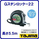 Gステンロック−22メートル目盛 GSL2255BL尺相当目盛付 GSL2255SBLJIS1級(メートル目盛のみ)22mm幅×5.5Mヨンゴーゴーピッチ表示付テープ塗装色 ホワイトテープ【 株式会社TJMデザイン 】(4)