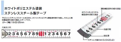 Gステンロック−25SFGSL2575BLセフコンベックス　JIS1級【　25mm幅×7.5M　】ヨンゴーゴーピッチ表示付テープ塗装色　ホワイトテープ【　株式会社TJMデザイン　】