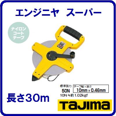 エンジニヤ スーパーHSP−30【 10mm幅×30m 】ナイロンコートテープヨンゴーゴーピッチ表示(㆘)【JIS1級】【巻尺・測量器...