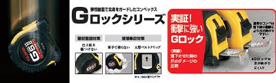 Gロックマグ爪25GLM25−55BLコンベックス　JIS1級ヨンゴーゴーピッチ表示付【　25mm幅×5.5m　】テープ塗装色　ホワイトテープ【　株式会社TJMデザイン　】