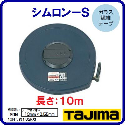 Rakuten - 【　シムロン−S　】　メジャー【　品番：YNS−10BL　】【 13mm幅×10m 】【　ガラス繊維テープ　】【JIS1級】【巻尺・測量器具】【　株式会社TJMデザイン　】