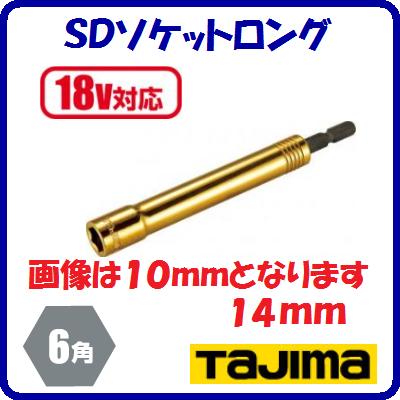SDåȥ󥰡14mmTSK−SD14L−6KڡƤˡ14ѡ6ѡۡڡ18VбۡڡTJMǥ󡡡