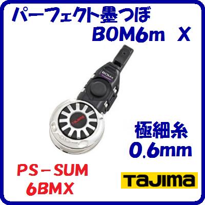 パーフェクト墨つぼボム6m　XPS−SUM6BMX携帯用墨つぼ　密閉タイプフルオープンでメンテナンス簡単【　..