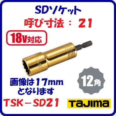 SDåȡ21mmTSK−SD21−12KڸƤˡ21ѡ12ѡۡڡ18VбۡڡTJMǥ󡡡