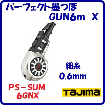 パーフェクト墨つぼGUN6m　X　PS−SUM6GNX携帯用墨つぼ　密閉タイプフルオープンでメンテナンス簡単【　..