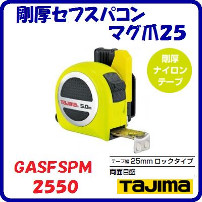 剛厚セフスパコンマグ爪25GASFSPM2550セフコンベックス　JIS1級【　25mm幅×5.0M　】ヨンゴーゴーピッチ表示付テープ塗装色　イエローテープ【　株式会社TJMデザイン　】