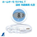 シンワ ホームサーモ デジタル T温度 冷蔵庫用 丸型No.72980シンワ 測定 株式会社
