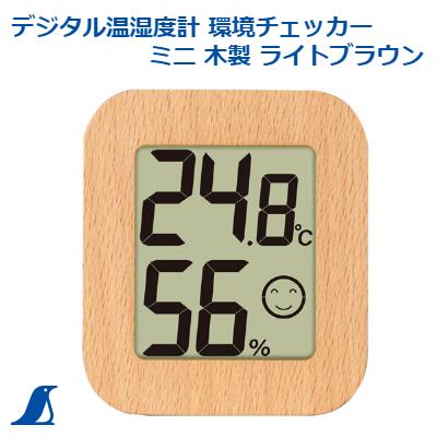 シンワ デジタル温湿度計環境チェッカー ミニ 木製ライトブラウンNo.73232インフルエンザ 熱中症オシャレ ナチュラルシンプル 大型液晶表示シンワ 測定 株式会社 シンワ デジタル温湿度計環境チェッカー ミニ 木製ライトブラウンNo.73232インフルエンザ 熱中症オシャレ ナチュラルシンプル 大型液晶表示シンワ 測定 株式会社