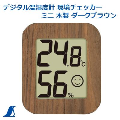 シンワ デジタル温湿度計環境チェッカー ミニ 木製ダークブラウンNo.73233インフルエンザ 熱中症オシャレ ナチュラルシンプル 大型液晶表示シンワ 測定 株式会社 シンワ デジタル温湿度計環境チェッカー ミニ 木製ダークブラウンNo.73233インフルエンザ 熱中症オシャレ ナチュラルシンプル 大型液晶表示シンワ 測定 株式会社
