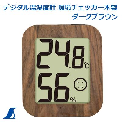 シンワ デジタル温湿度計環境チェッカー 木製ダークブラウンNo.73235インフルエンザ 熱中症オシャレ ナチュラルシンプル 大型液晶表示シンワ 測定 株式会社 シンワ デジタル温湿度計環境チェッカー 木製ダークブラウンNo.73235インフルエンザ 熱中症オシャレ ナチュラルシンプル 大型液晶表示シンワ 測定 株式会社