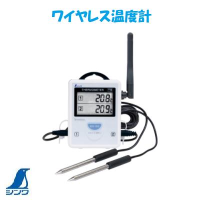 シンワ　No．73442ワイヤレス温度計A 子機 外部アンテナ型シンワ 測定　株式会社