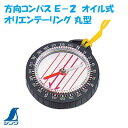 【 送料 】 宅配便　60サイズ　をご確認下さい。 【 特長 】 ●首に掛けられるひも付です。 【 仕様 】 ●本体サイズ 　φ48×12mm ●製品質量 　16g ●材質 　本体：アクリル樹脂 　度数盤を覆う表面：アセチ樹脂 【 用途 】 オリエンテーリング用に。　 東西南北の確認に。 登山、キャンプ、ハイキングに。