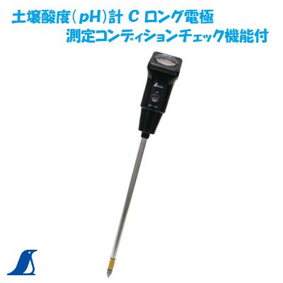 土壌酸度（pH）計 C ロング電極測定コンディションチェック機能付No．72795　土壌酸度計シンワ 測定　..