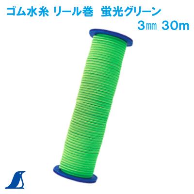 シンワ　ゴム水糸 リール巻蛍光グリーン 3mm 30m【 No． 79032 】シンワ 測定　株式会社
