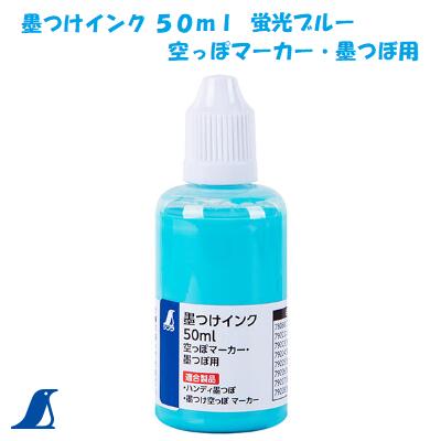 Rakuten - シンワ　墨つけインク 50ml蛍光ブルー 空っぽマーカー・墨つぼ用No．79223　蛍光 青シンワ 測定　株式会社