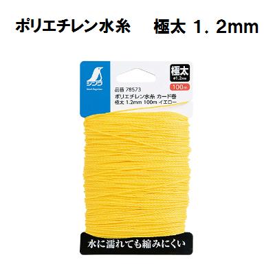 ポリエチレン水糸 カード巻極太 1．2mm 100mカラー　イエロー （ 黄 ）測量　建築　No．78573シンワ 測定　株式会社