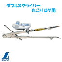 【 ダブルスクライバー 】品番 : 77590【 きこり ログ用 】250mm×55mm×70mm【 ケガキ用コンパス 】スクライブインクペンシル付属【 アウトドア用品 】【 シンワ測定株式会社 】