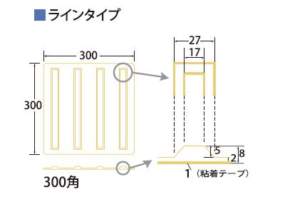 ニコスト 金物のエコ点字パネル 【 ライン 】　AR－0890点字タイル【 300mm角 】【 貼り付けタイプ 】　【 1枚 】点字ブロック ／ 点字シート線状ブロック ／ 点 ・ 線【アラオ(株)】【盲人誘導用】【 視覚障害者誘導用 】｜アングル3