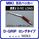 【BXハッカー BX1D−RE】【 ロングタイプ 】 【ダイアモンドレッドグリップ】【全長295mm】手ハッカー【TEKKINMAN】 鉄筋ハッカー...