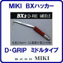 【BXハッカー BX2D−RE】【 ミドルタイプ 】【ダイアモンドレッドグリップ】【全長275mm】手ハッカー【TEKKINMAN】 鉄筋ハッカー ...