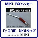 【 BXハッカー 】 【 BX2RD-RE 】【ミドルタイプ】 リング付【ダイアモンドレッドグリップ】【全長280mm】手ハッカー【TEKKINMAN】 鉄筋ハッカー 三貴【工具】【 株式会社 MIKI 】