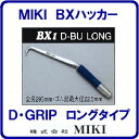 【BXハッカー BX1D−BU】【 ロングタイプ 】 【ダイアモンドブルーグリップ】【全長295mm】手ハッカー【TEKKINMAN】 鉄筋ハッカー...