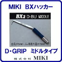 【BXハッカー BX2D−BU】【　ミドルタイプ　】 【ダイアモンドブルーグリップ】【全長275mm】手ハッカー【TEKKINMAN】 鉄筋ハッカー　三貴【工具】【　株式会社　MIKI　】